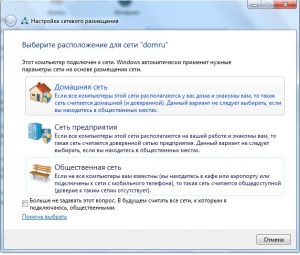 Windows 8 изменить тип сети