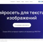 AI Wiz — мощная платформа нейросетей для создания текстов, изображений и автоматизации