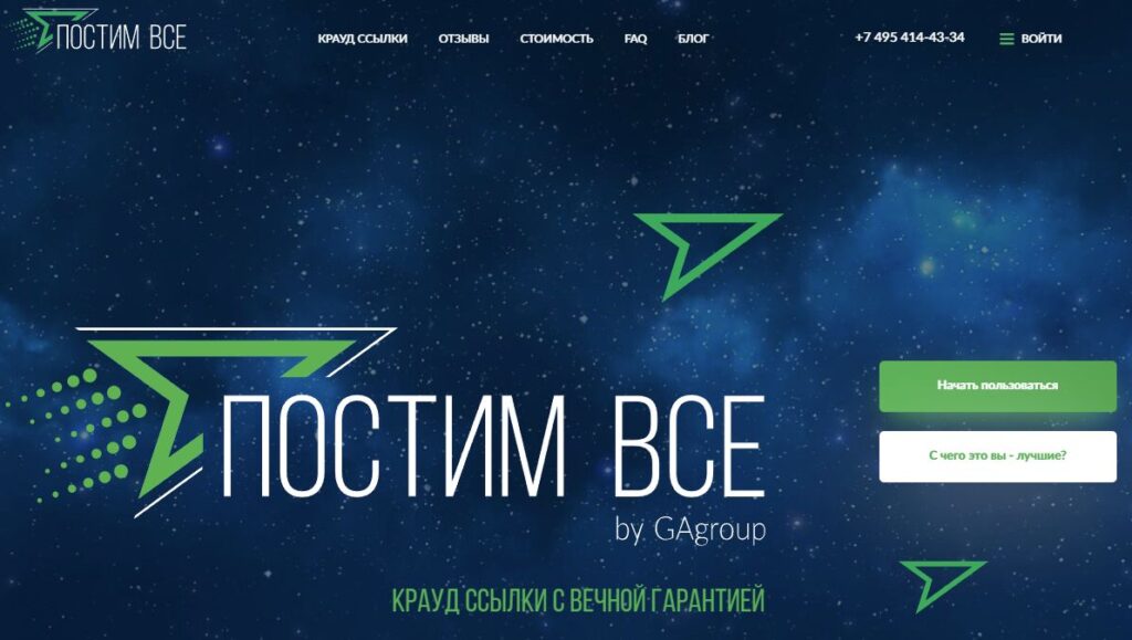 сервис «Постим всё»