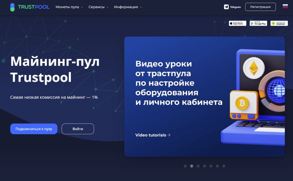 Майнинг-пул Trustpool