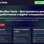 DevBox Tools