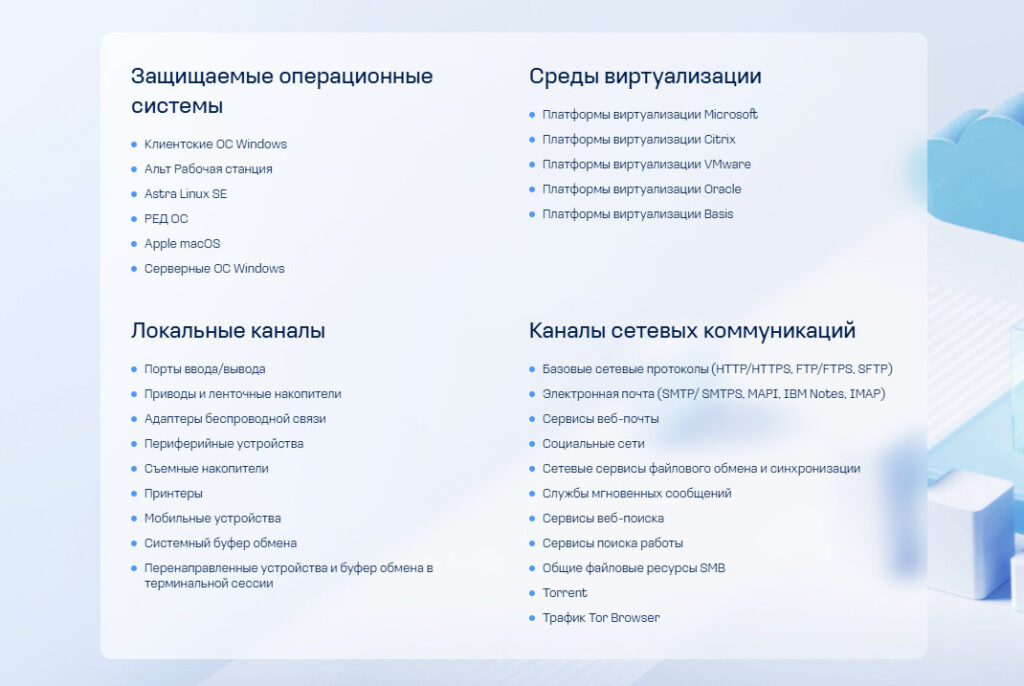 DLP-система Кибер Протего