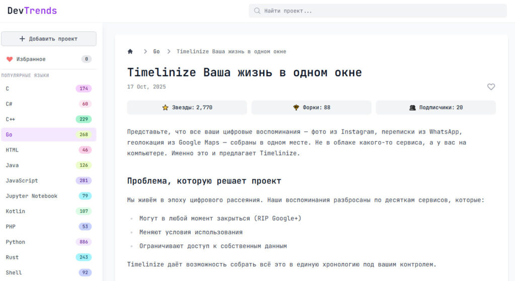 DevTrends
