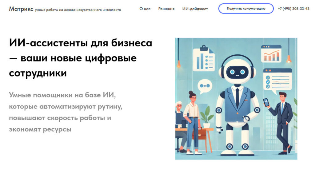 ИИ агенты Матрикс