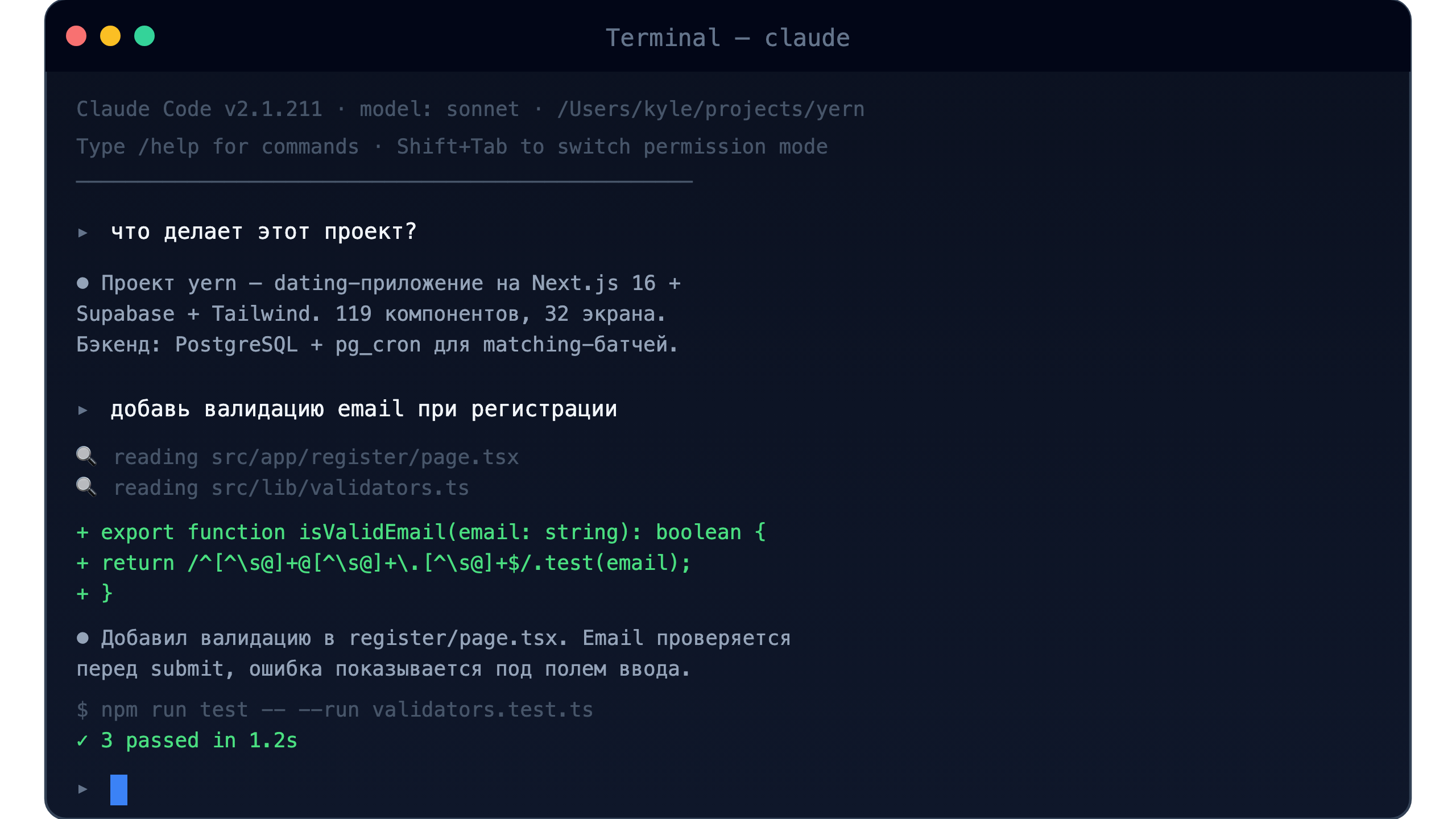 Первая сессия Claude Code в терминале