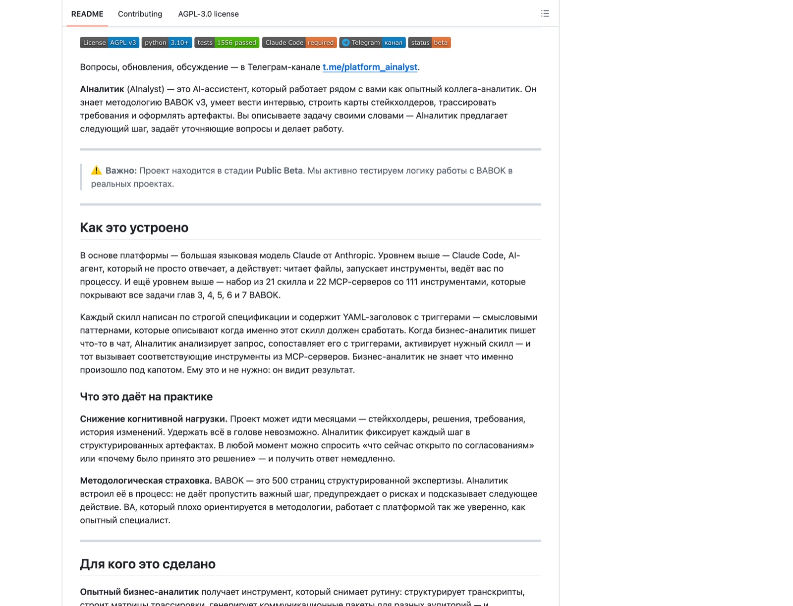 README проекта AIналитик на GitHub: русскоязычная документация, ведущаяся вместе с Claude Code-агентом