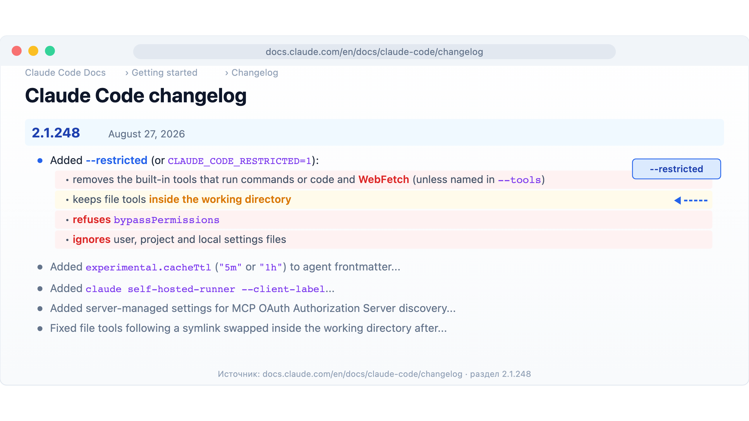 Раздел changelog Claude Code v2.1.248 — описание флага --restricted