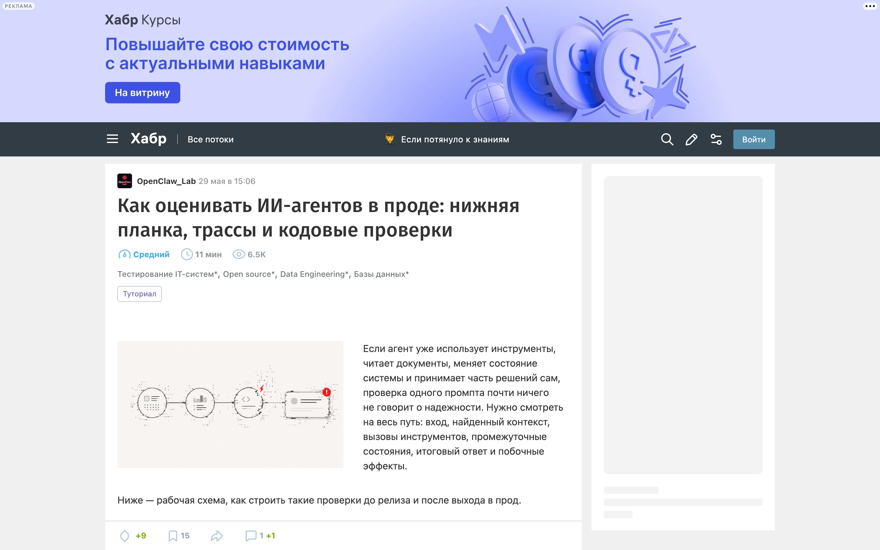 Русскоязычный гайд по оценке ИИ-агентов в проде