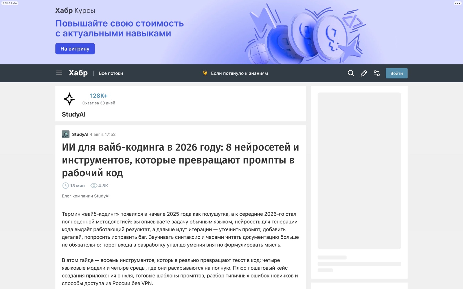 Статья StudyAI на Habr про вайб-кодинг в 2026 году