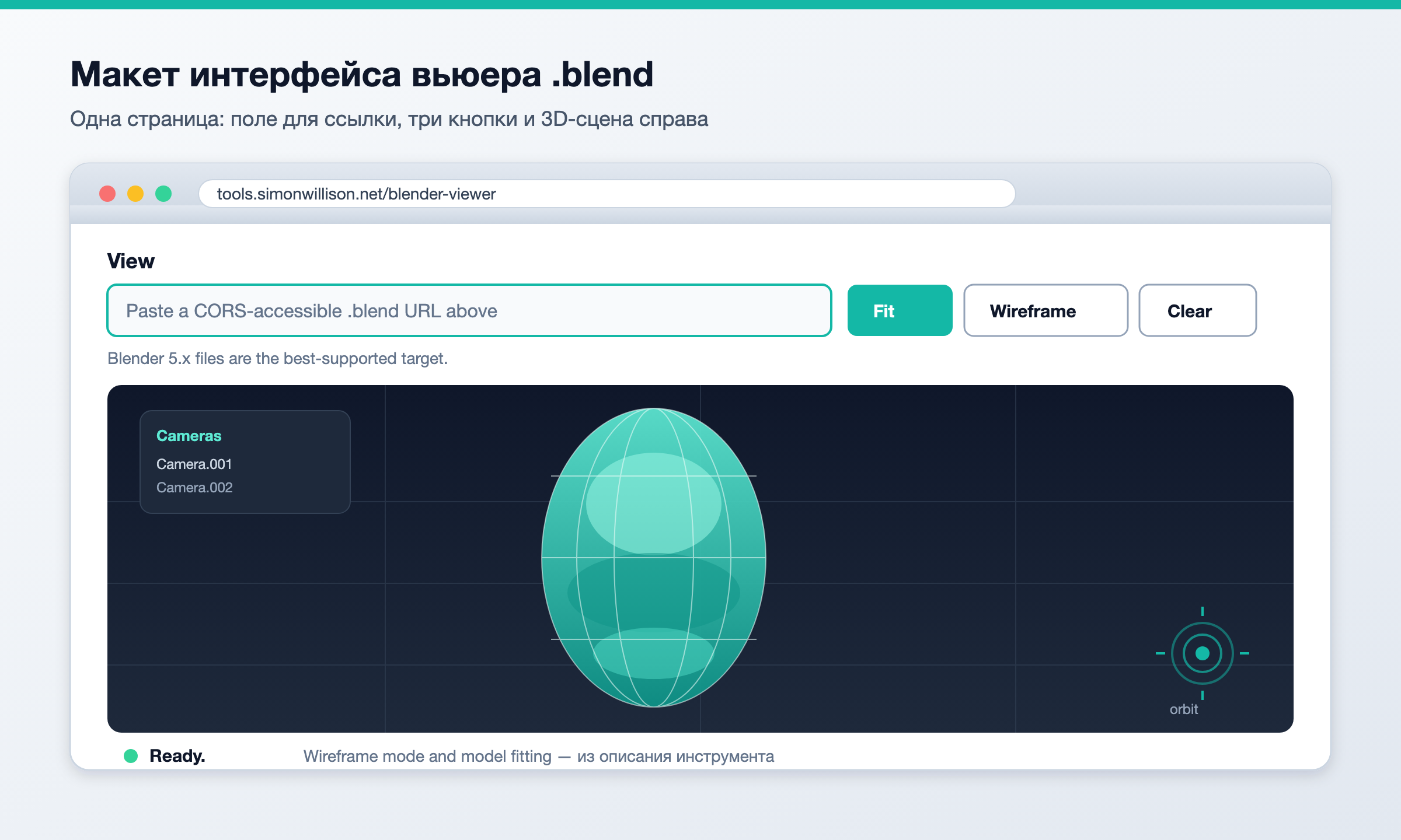 Макет интерфейса вьюера .blend