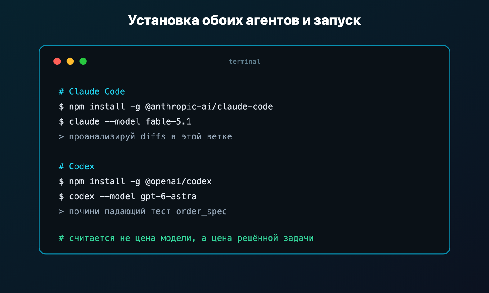 Схема: установка обоих агентов